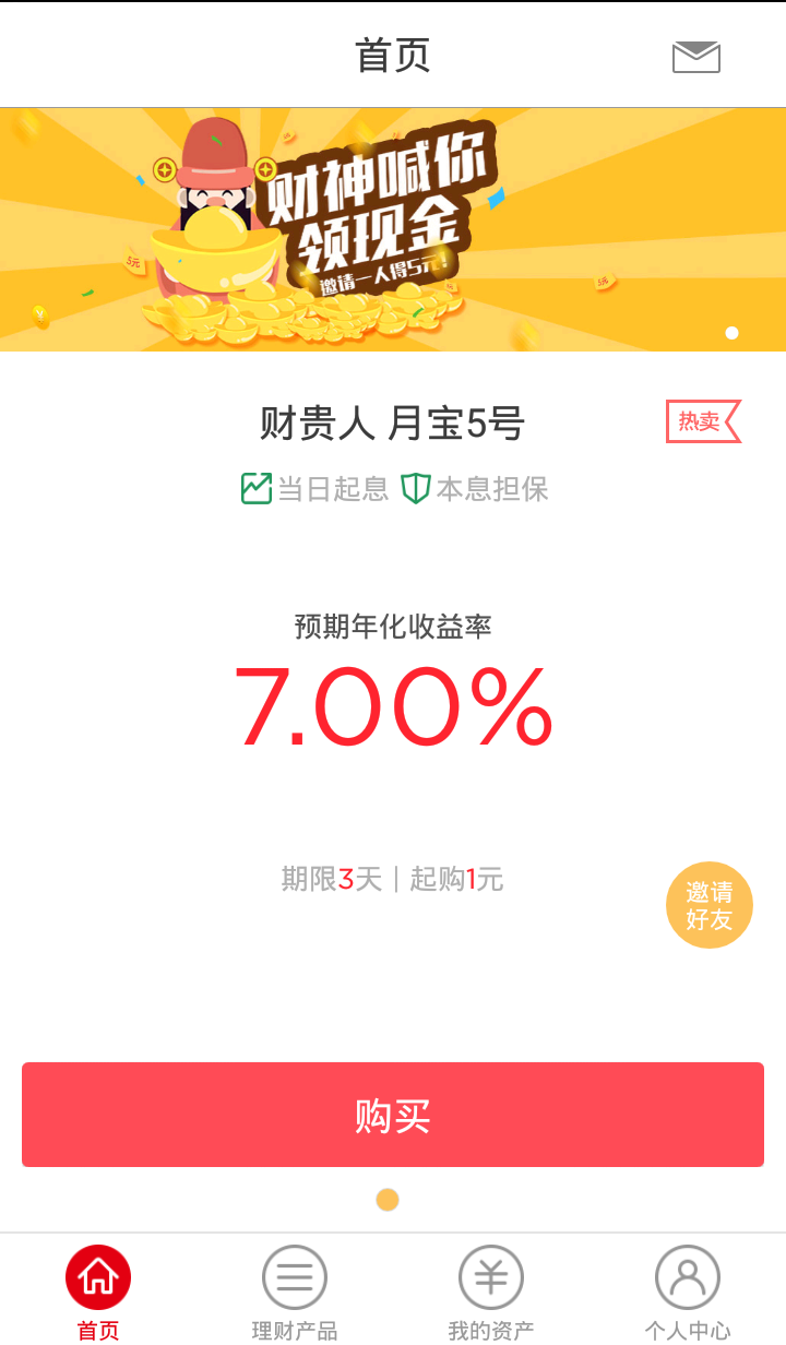 财贵人截图1