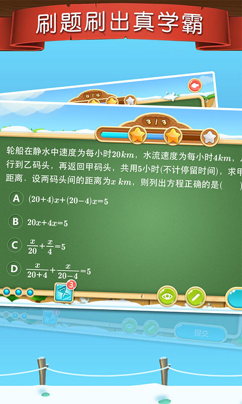 初中数学提分截图3