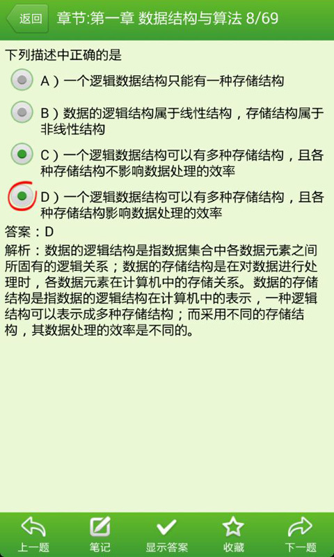 新思路模拟考试截图4