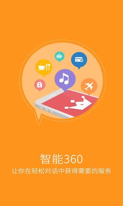 智能360截图3