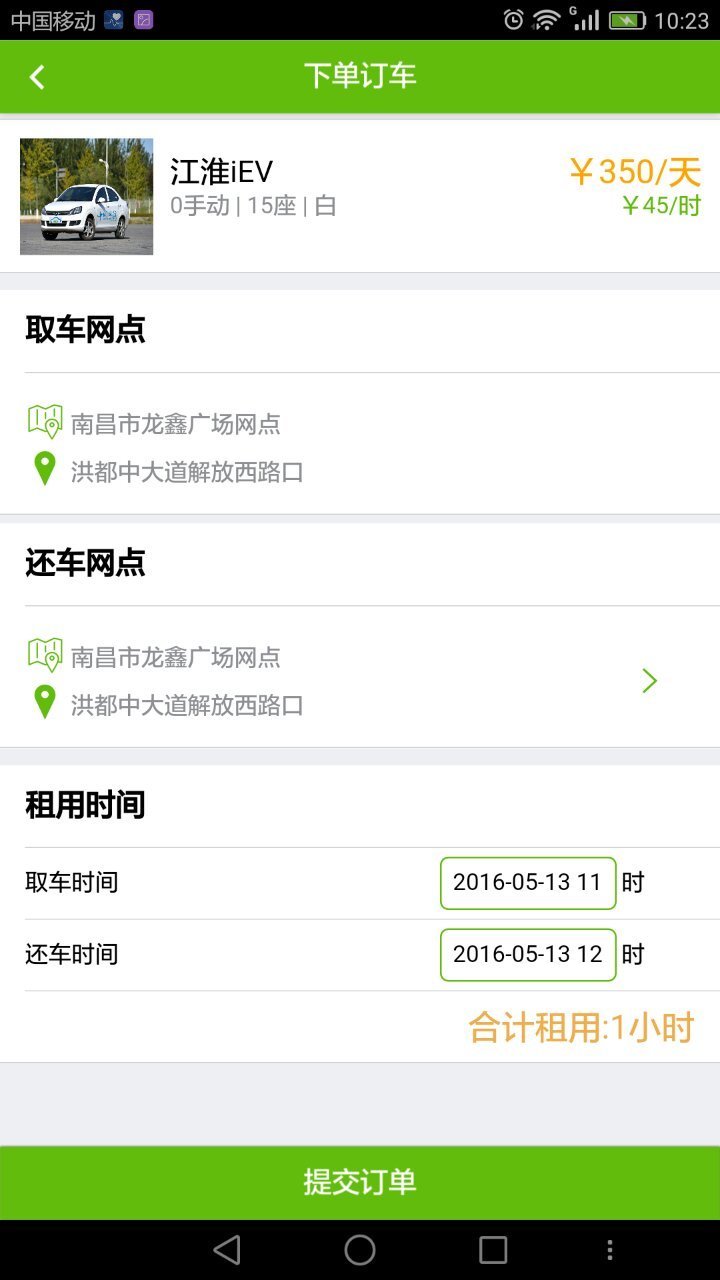 中国绿行租车截图1