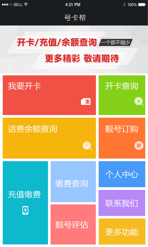 号卡帮截图1