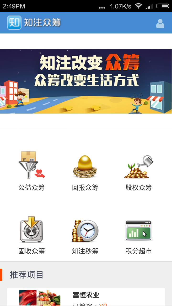 知注众筹截图1