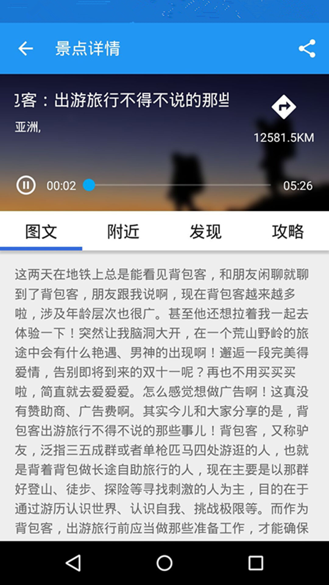 听游截图3