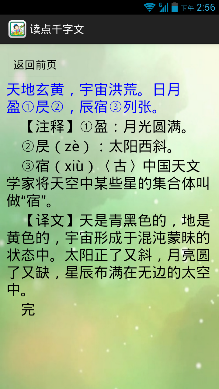 读点千字文截图4