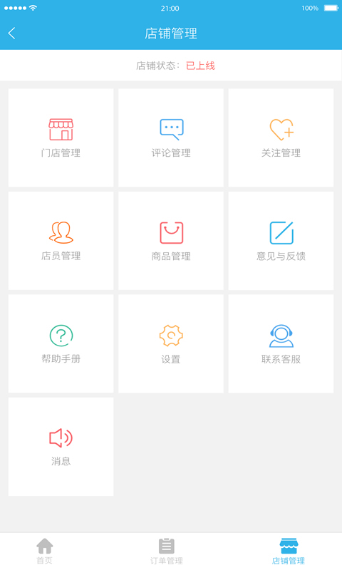 摩狐商家端截图4