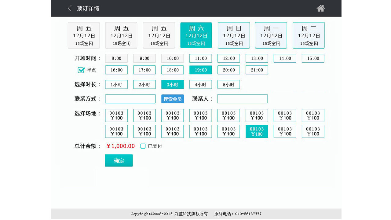 优通场馆通截图1