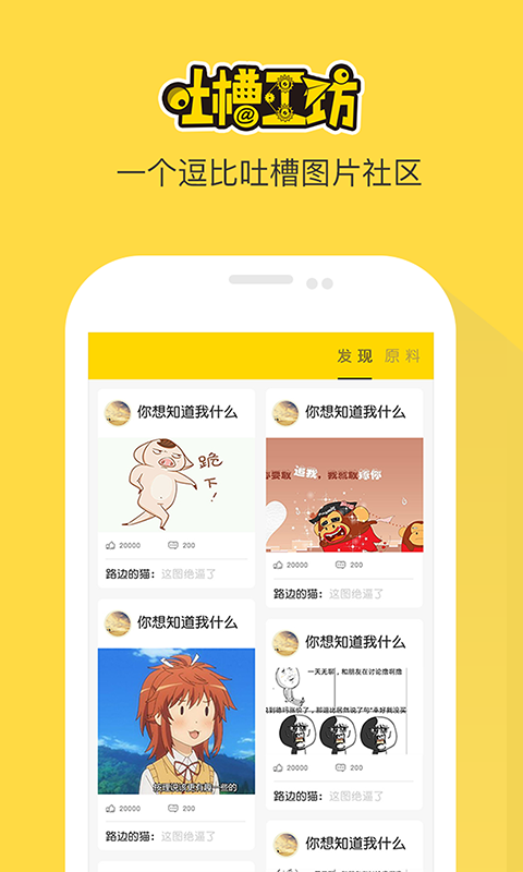 吐槽工坊截图3