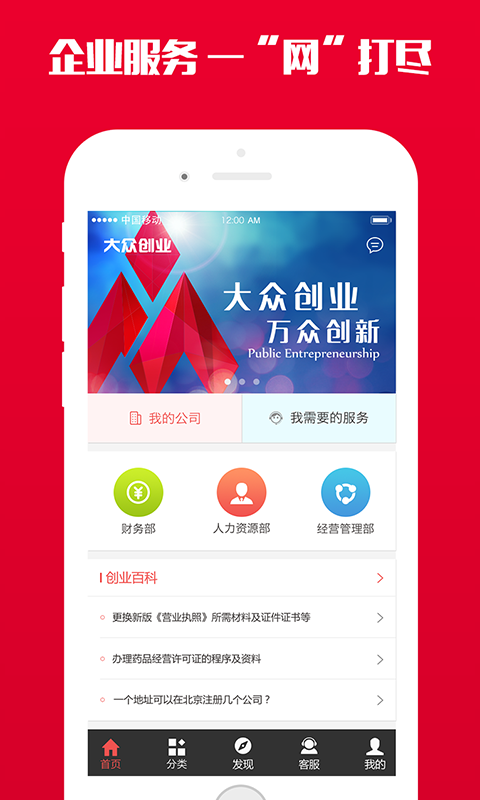 大众创业截图2