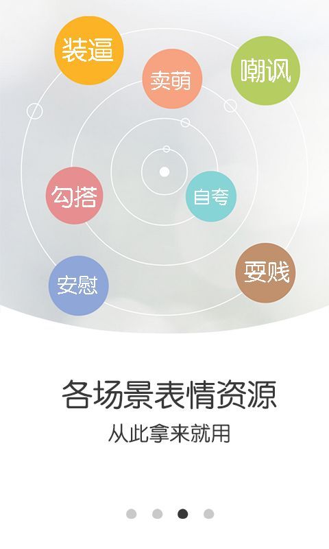 表情斗图大师截图3