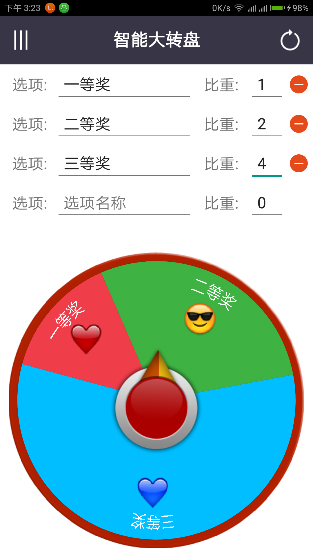 智能大转盘截图2
