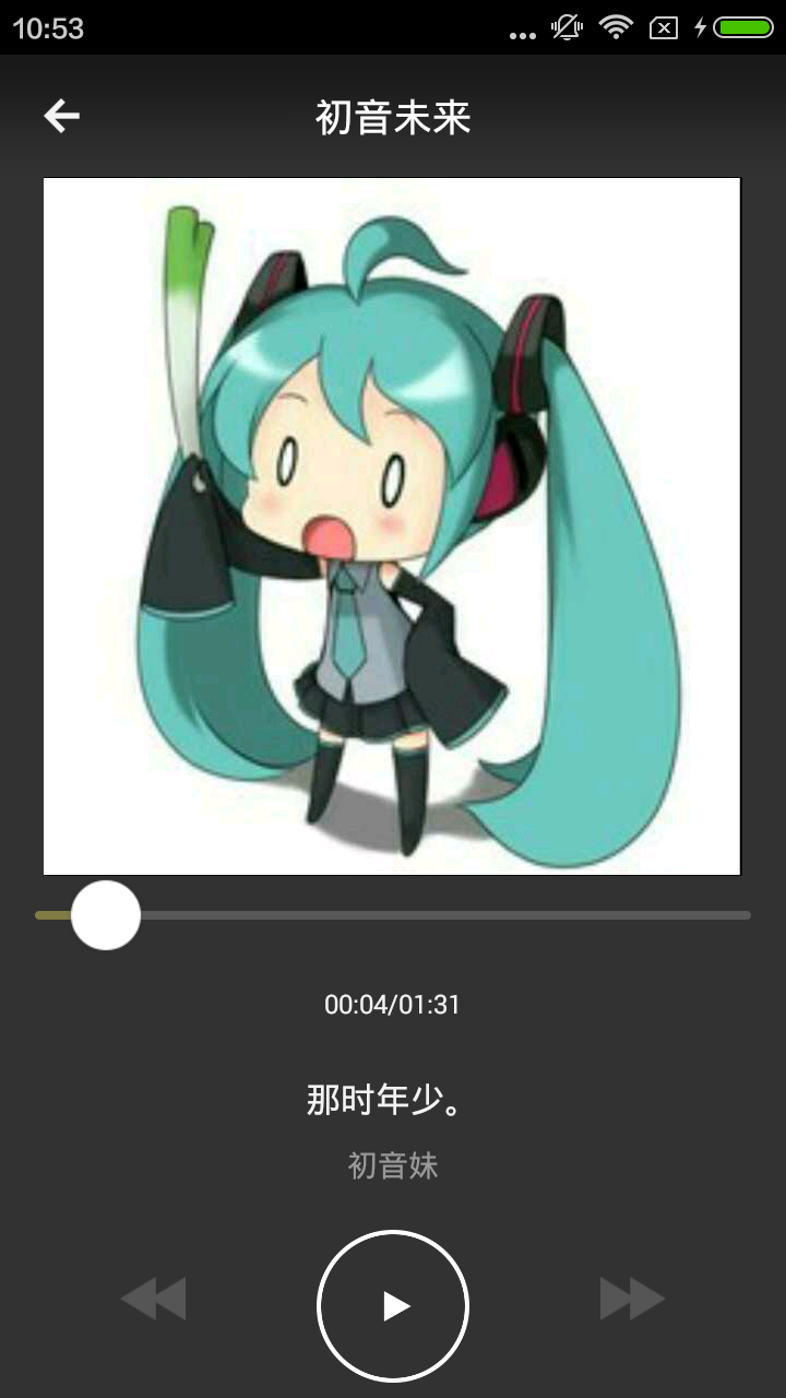 初音未来截图2