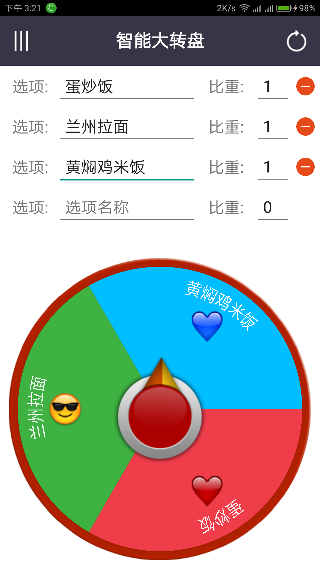 智能大转盘截图1
