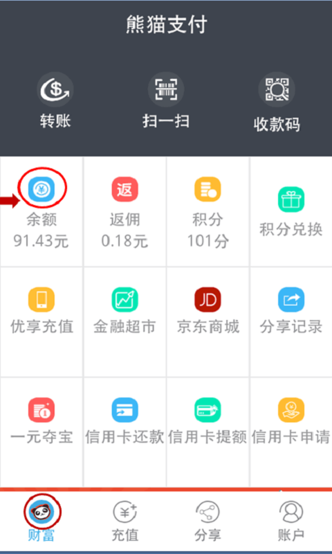 熊猫钱包截图3