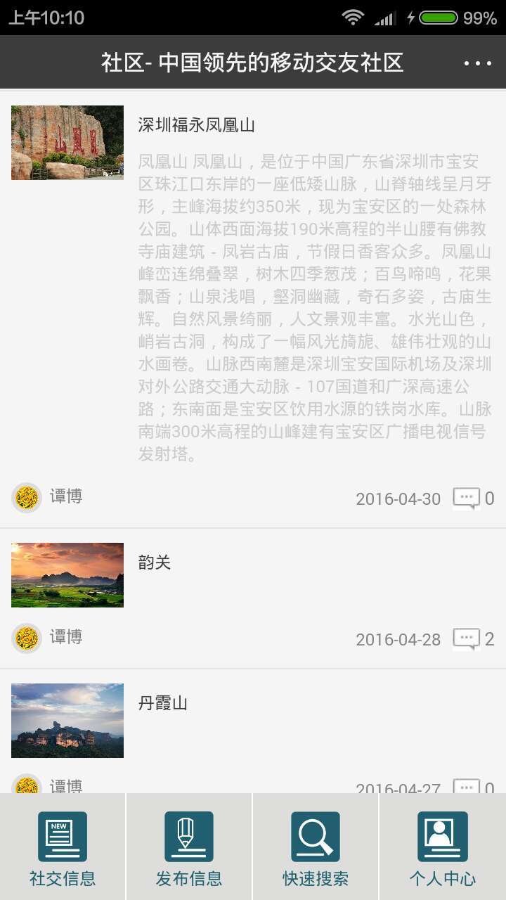 毛驴出行截图3