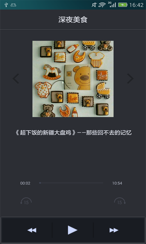 深夜美食截图2