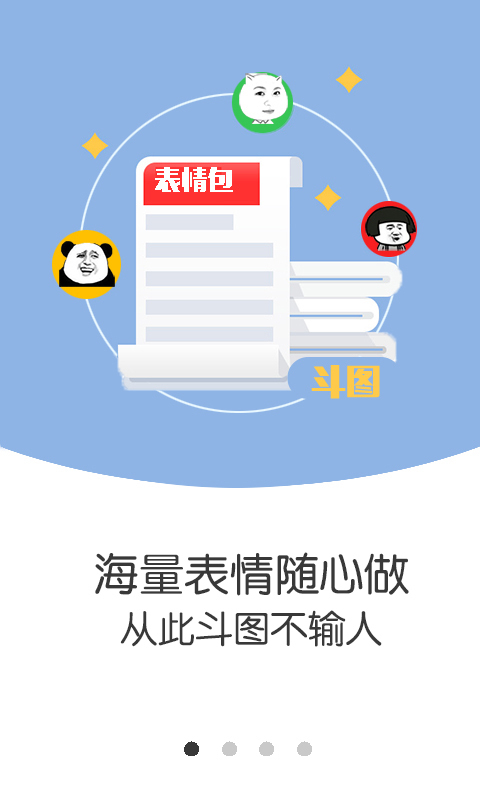 表情斗图大师截图4