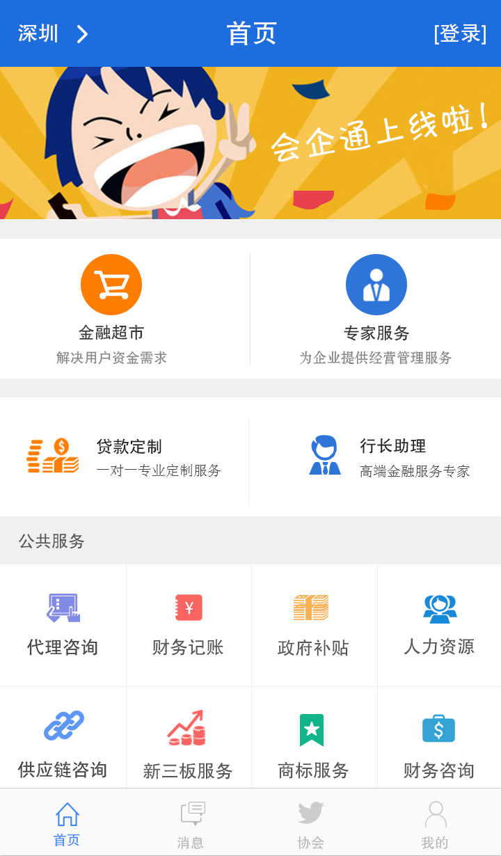 会企通协会版截图1