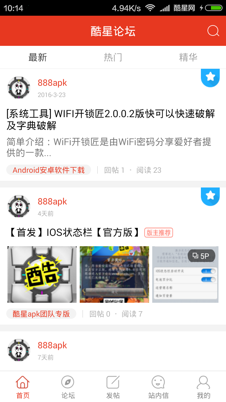 酷星论坛截图2