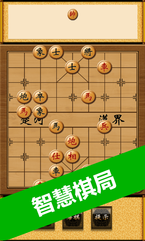 象棋残局截图4