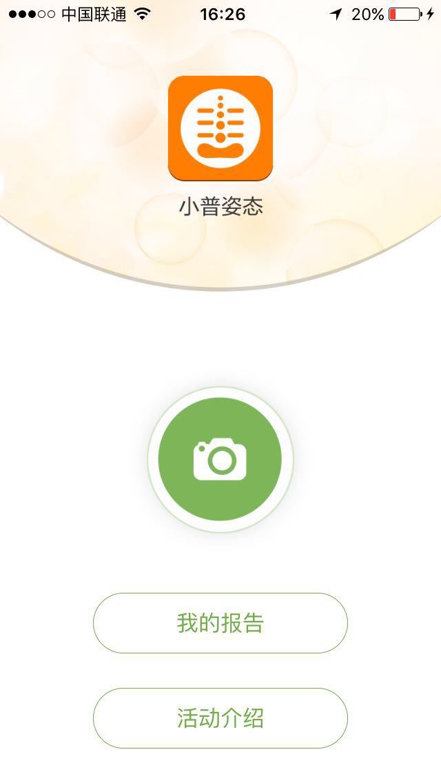 小普姿态截图2