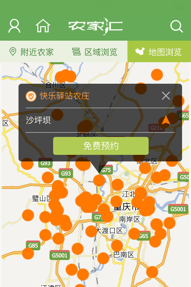 农家汇截图4