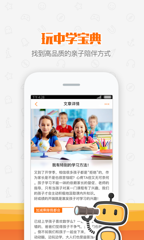 孩子玩什么截图4