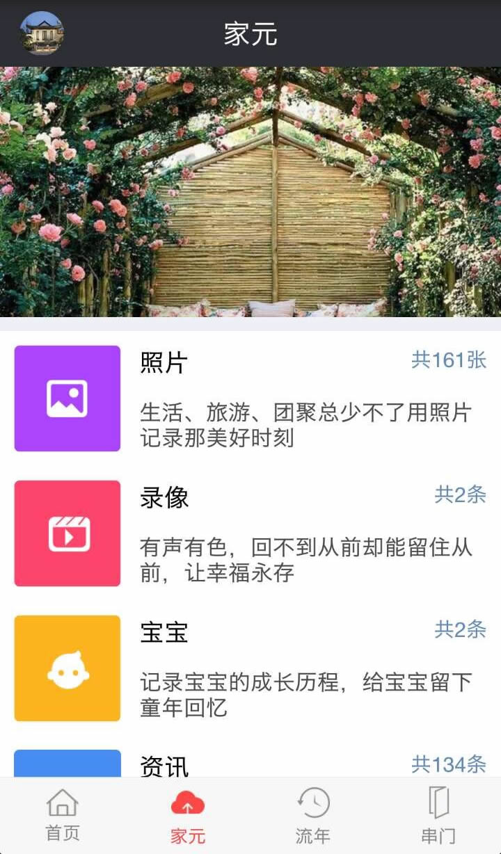 家元截图2