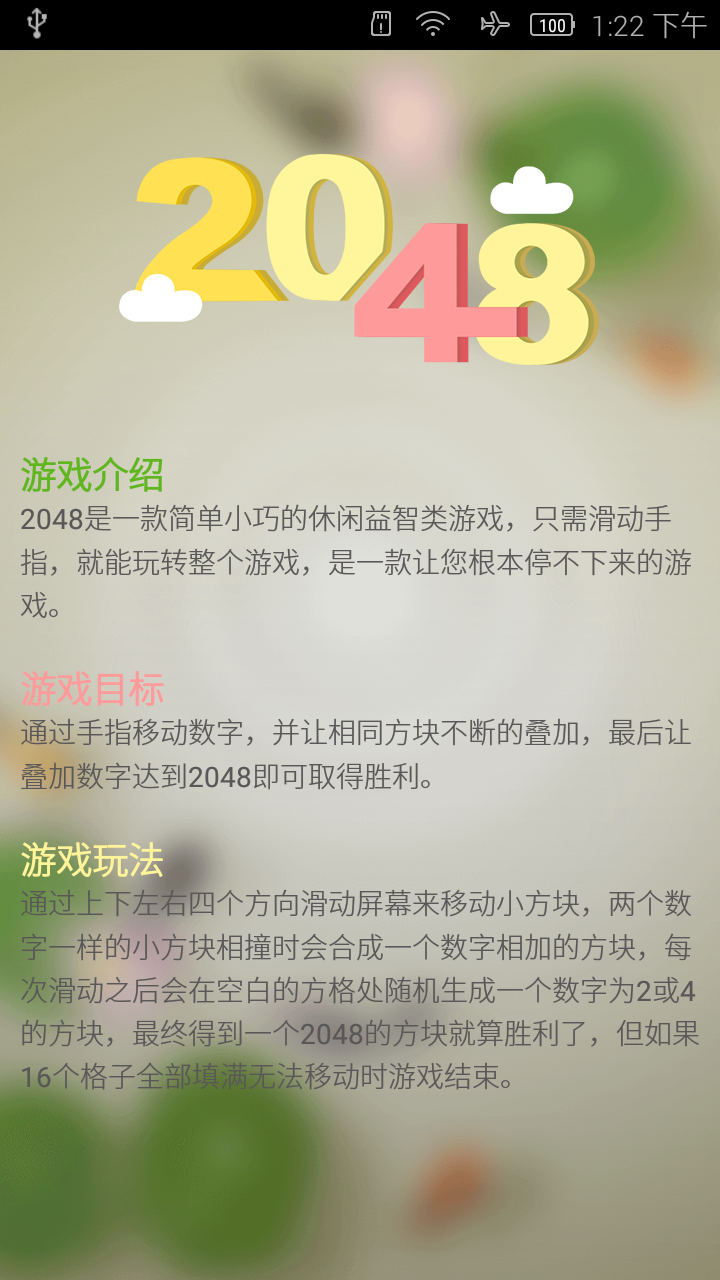 屌丝2048截图3