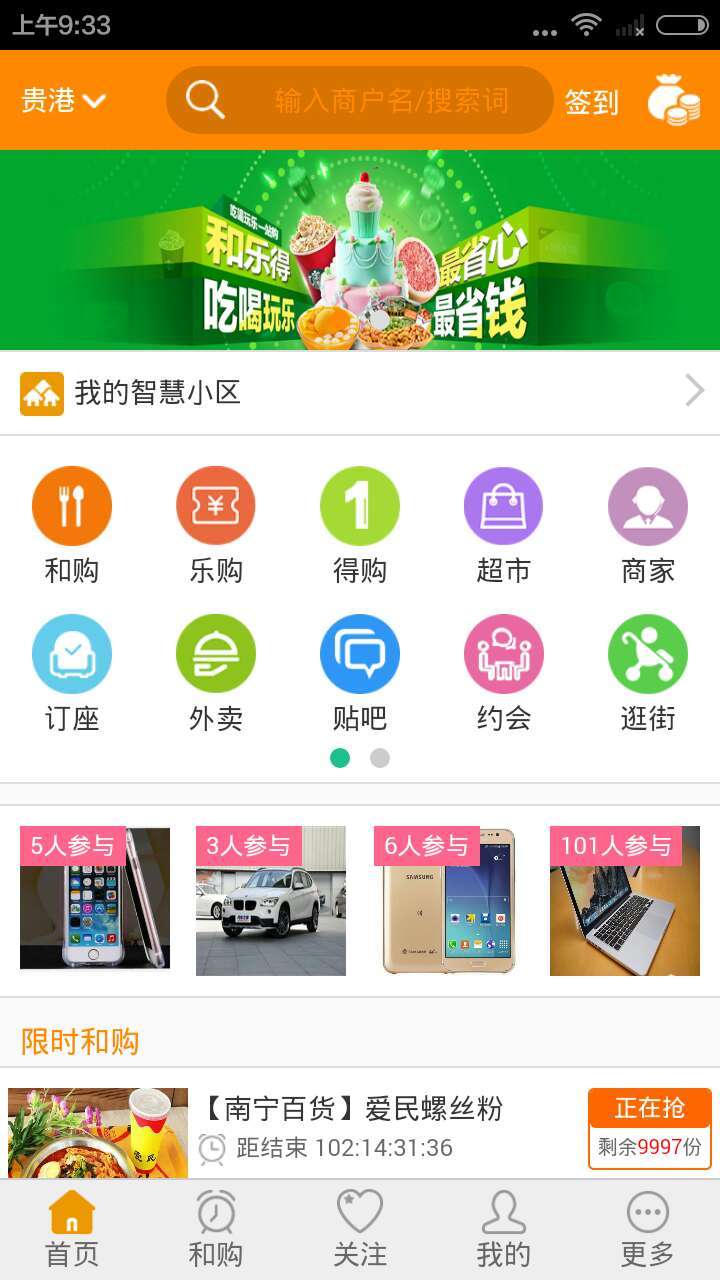 和乐得截图1