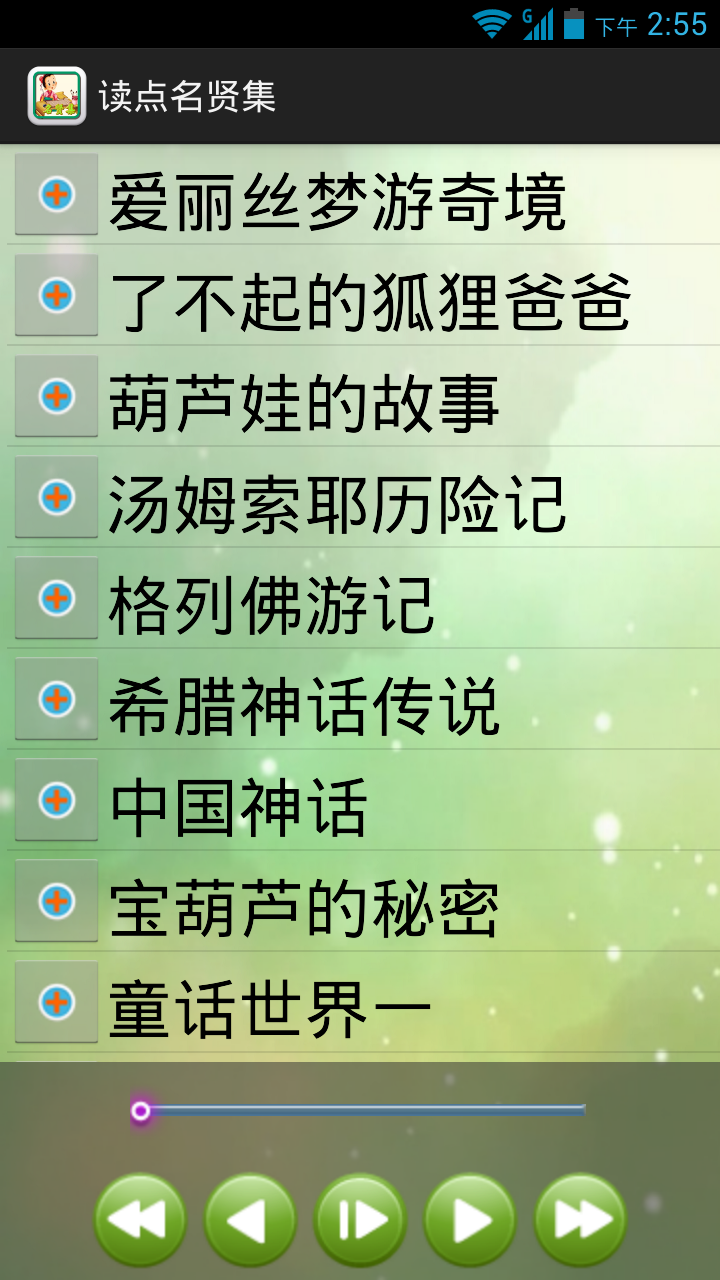 读点名贤集截图5