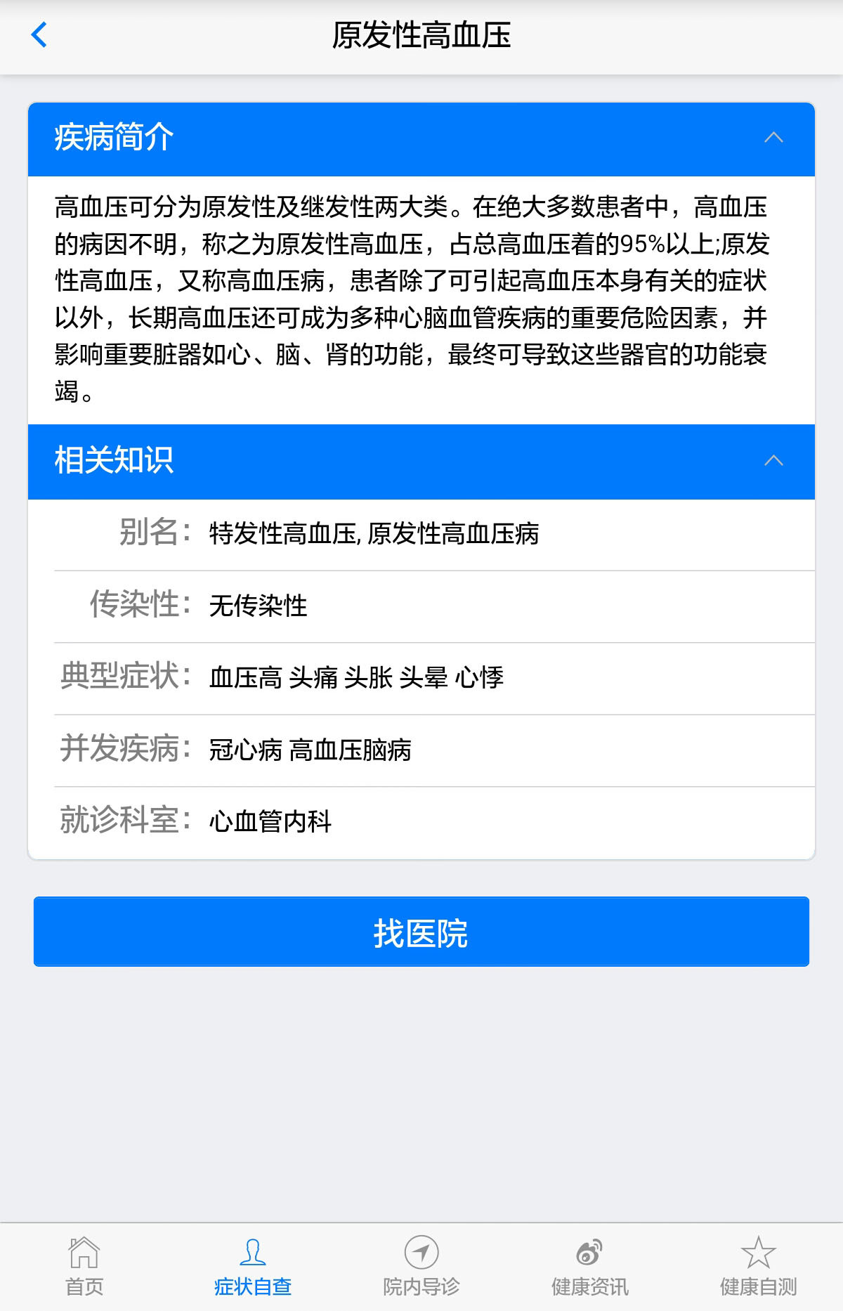 mHealth截图2