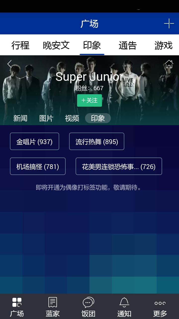 饭团-SuperJunior截图1