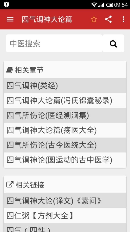 中医宝典截图5