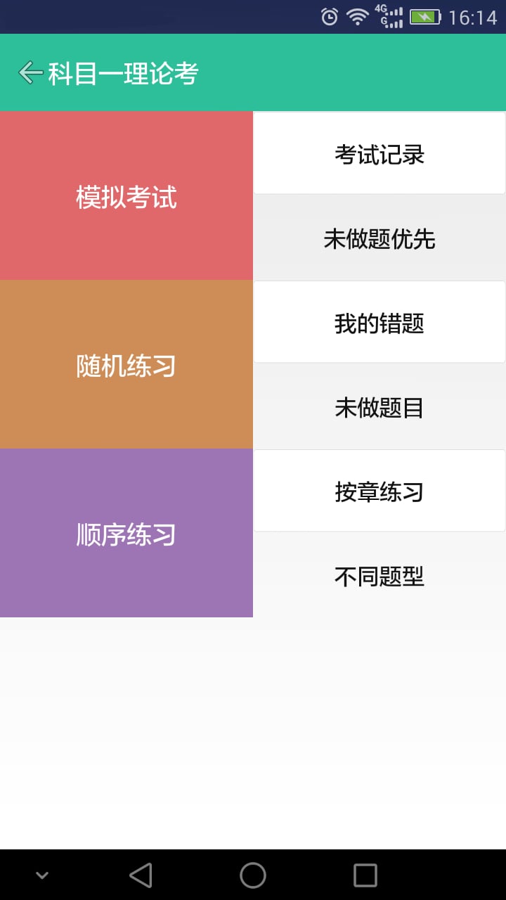 我要学车截图5