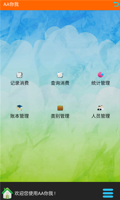 AA你我截图2