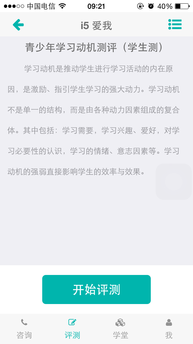 i5 爱我截图4