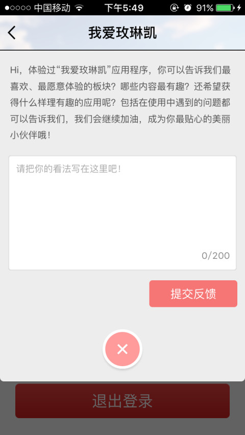 我爱玫琳凯截图3