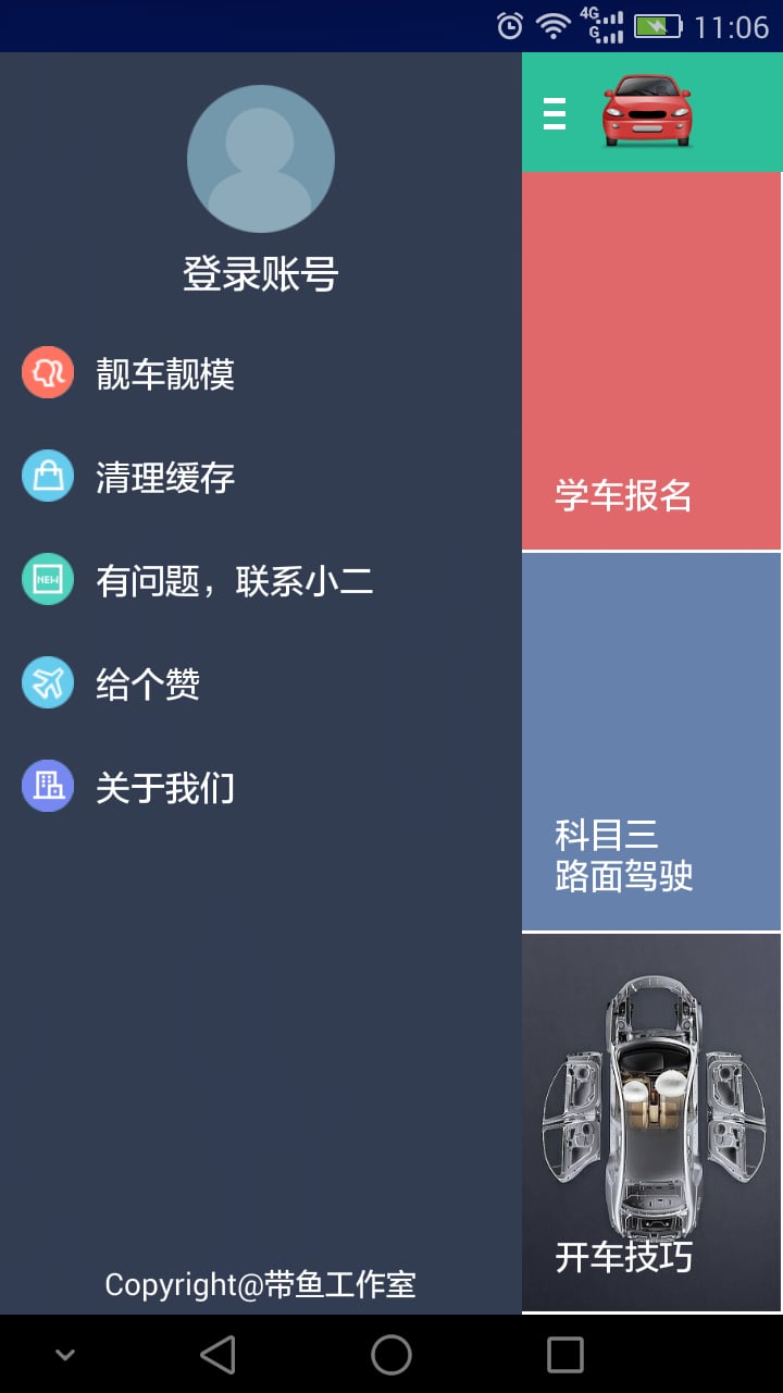 我要学车截图2