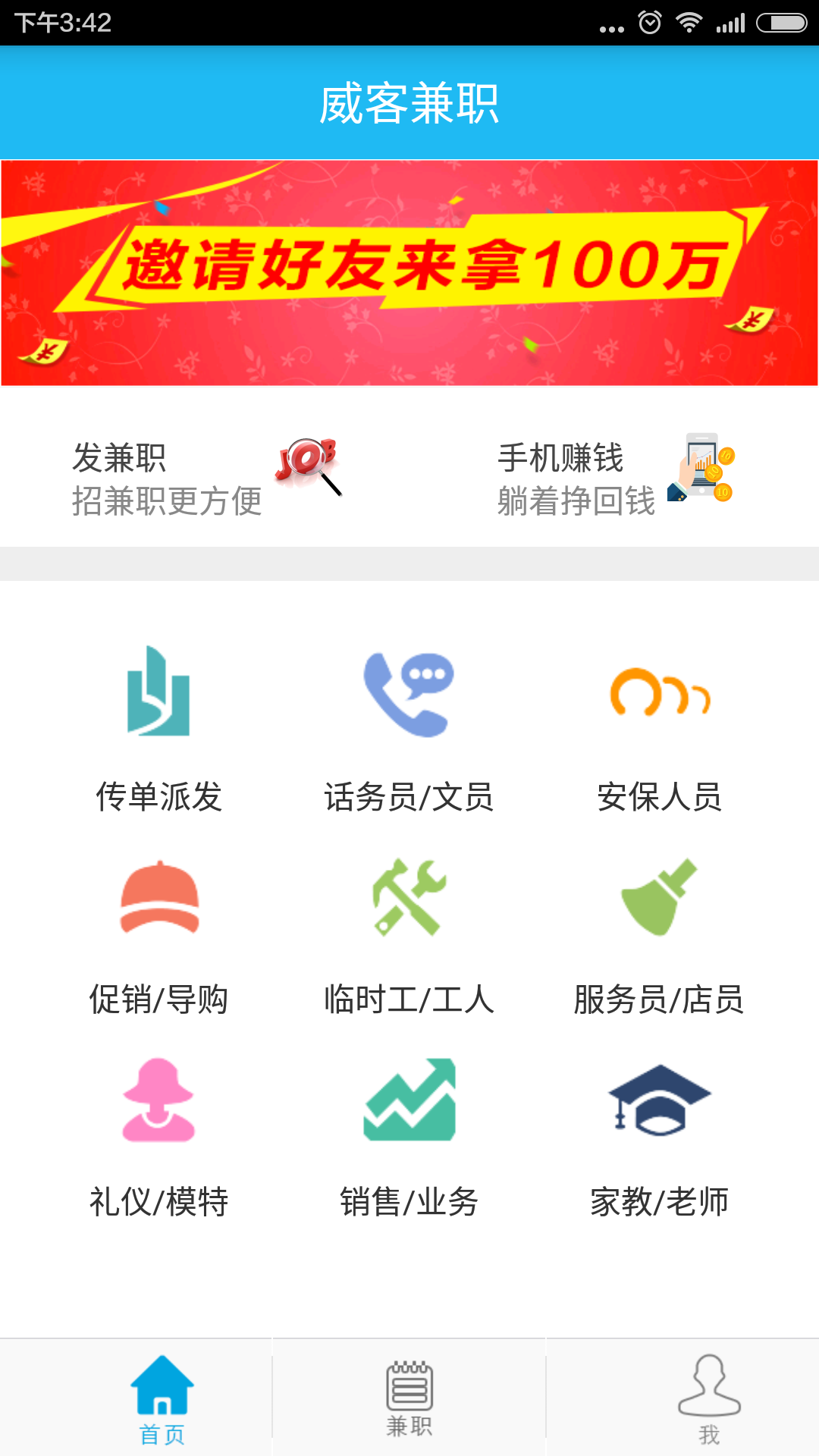 威客兼职截图1