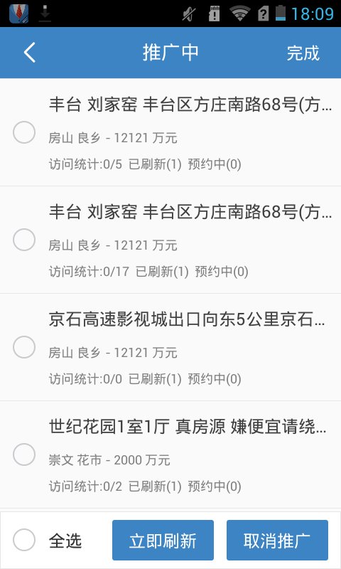 赶集房产经纪人截图4