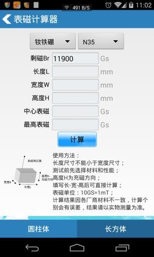 磁铁计算器截图3