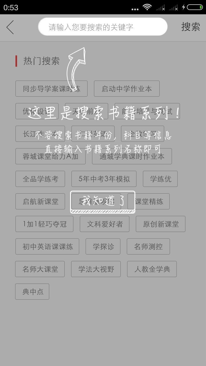 初中作业答案宝典截图3