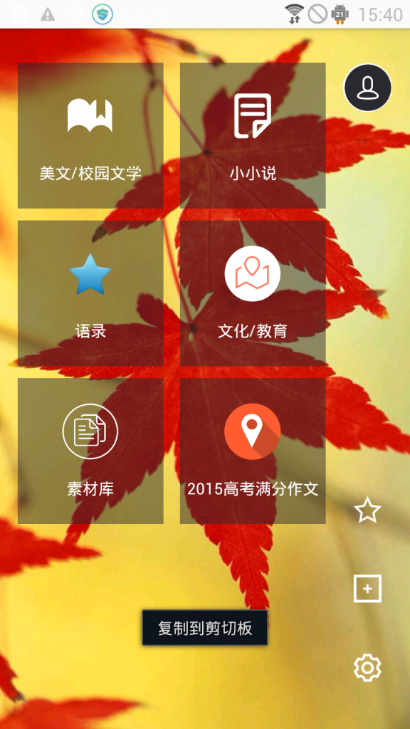 作文素材精读截图2