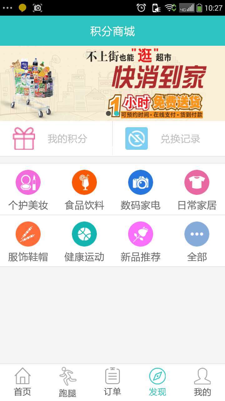 快消到家截图3