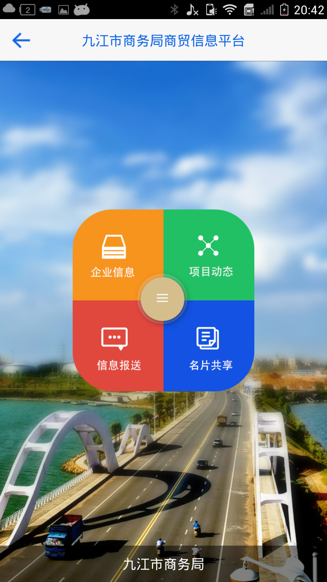 九江商务信息截图5