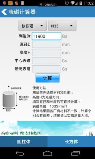 磁铁计算器截图2