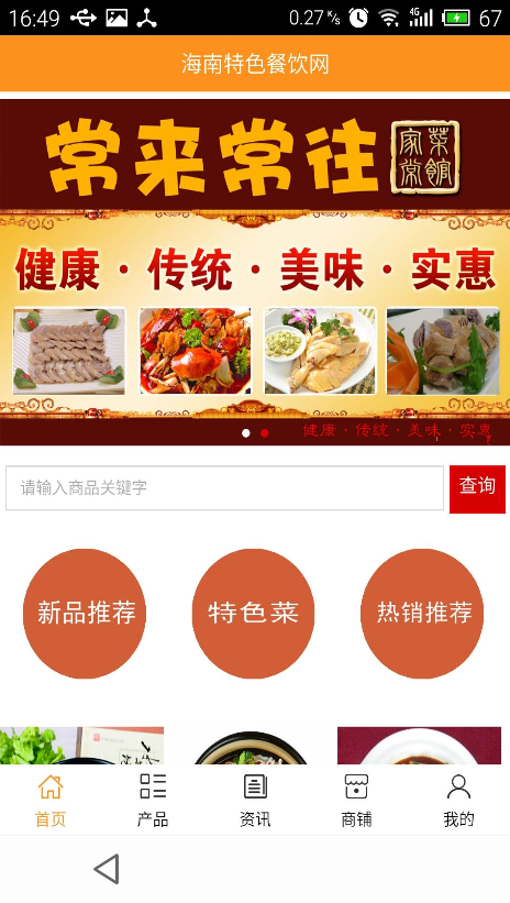 海南特色餐饮网截图1