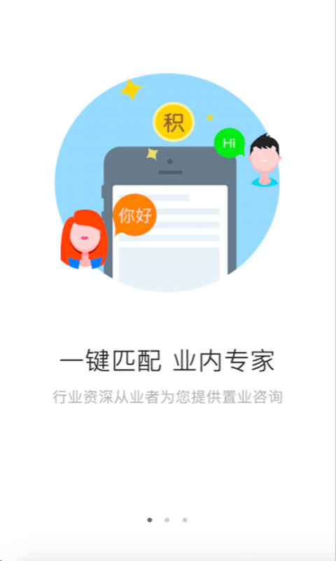 买房帮截图1