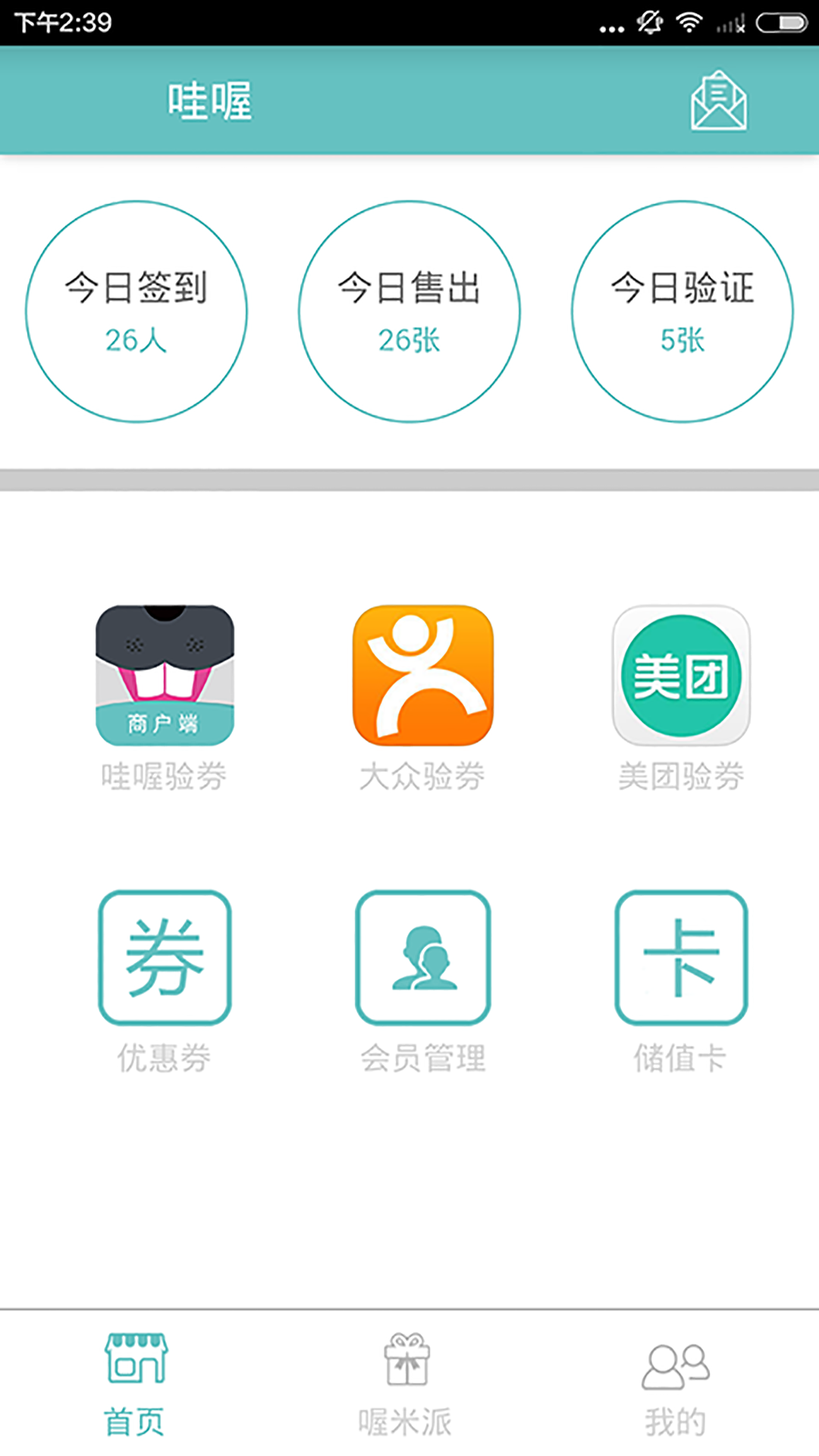 哇喔商户端截图2